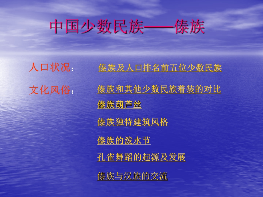 傣族风俗文化简介.ppt.ppt_第2页