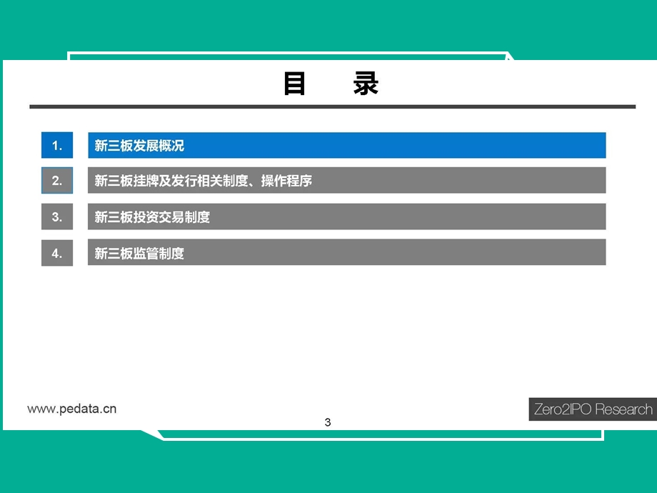 某律师事务所新三板上市培训材料（培训员工版） .ppt_第1页