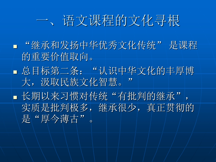 语文课程的文化寻根和文化开放——兼谈《中小学书法教育指导纲要》 .ppt_第2页