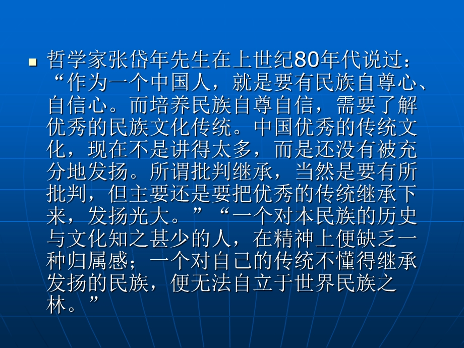 语文课程的文化寻根和文化开放——兼谈《中小学书法教育指导纲要》 .ppt_第3页