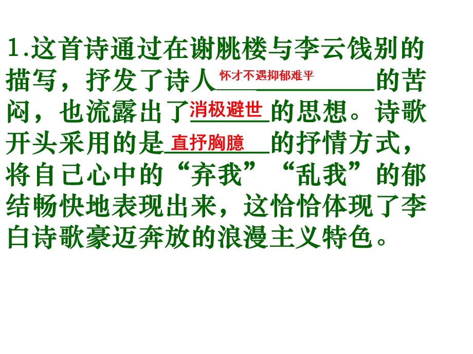 咏史怀古诗鉴赏方法.ppt_第3页