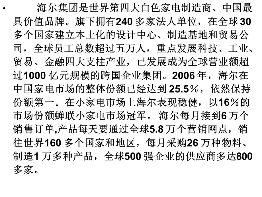 海尔物流供应链管理案例.ppt_第2页