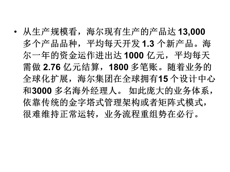 海尔物流供应链管理案例.ppt_第3页