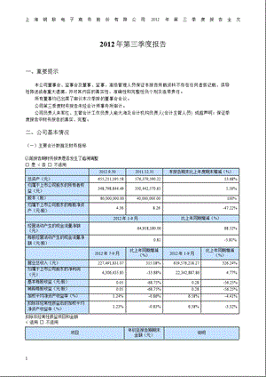 上海钢联：第三季度报告全文.ppt