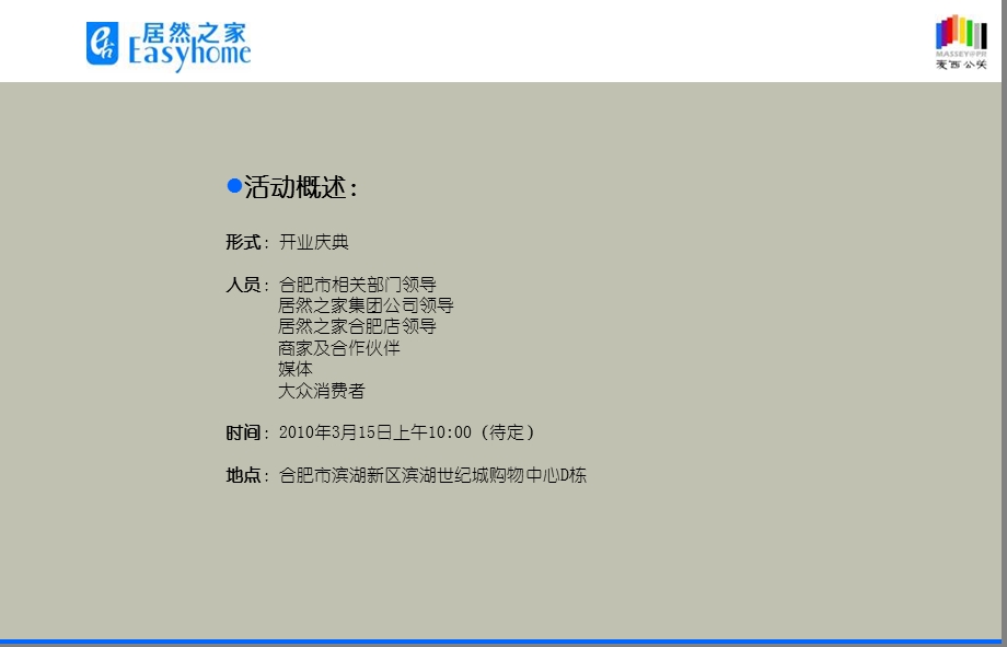 居然之家合肥店开业庆典活动策划案1.ppt_第2页