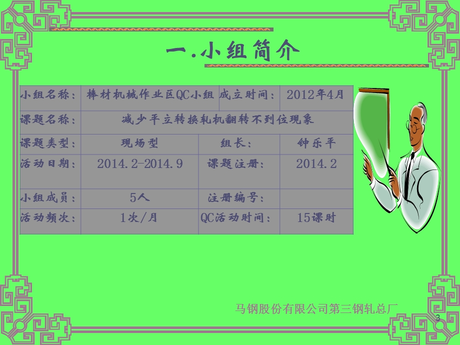 轧钢厂QC活动成果平立转换轧机翻转不到位QC.ppt_第3页