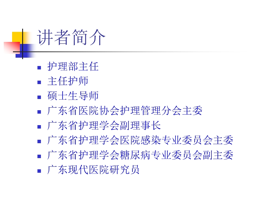 护理质量管理与持续改进.ppt.ppt_第2页