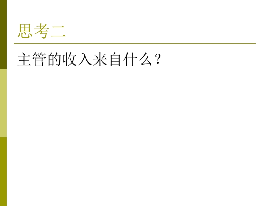 加强活动管理提升队伍收入.ppt_第3页