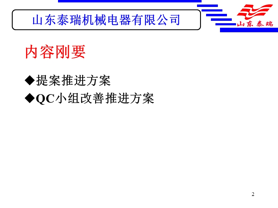 机械电气公司持续改善方案活动.ppt_第2页