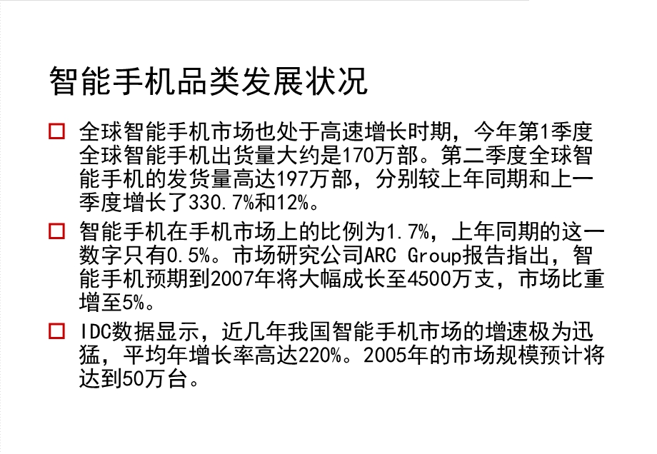 CECT手机品牌传播资料.ppt_第3页