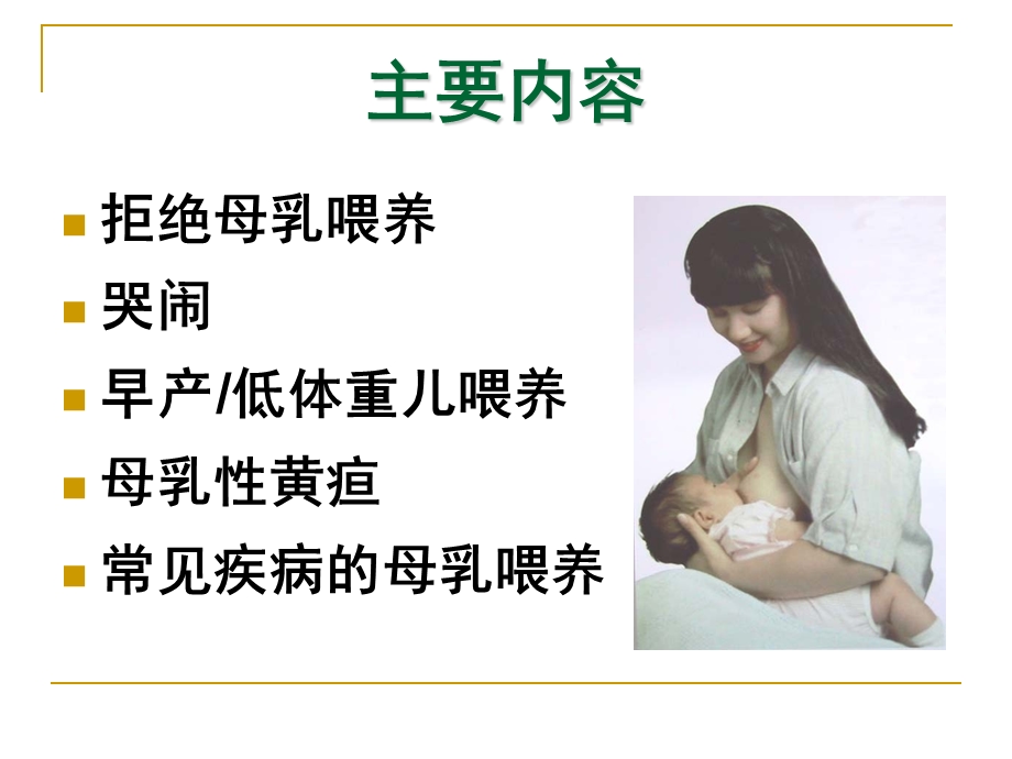 母乳喂养中的婴儿问题.ppt_第2页