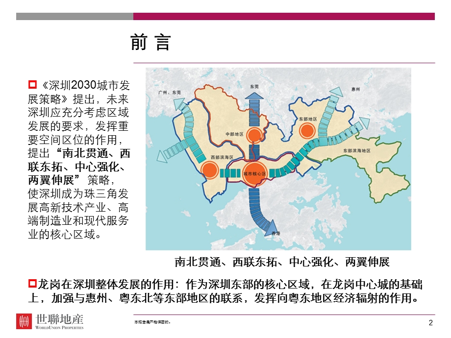 0306写字楼市场研究深圳分区域市场研究龙岗区龙岗商务市场现状及趋势.ppt_第2页