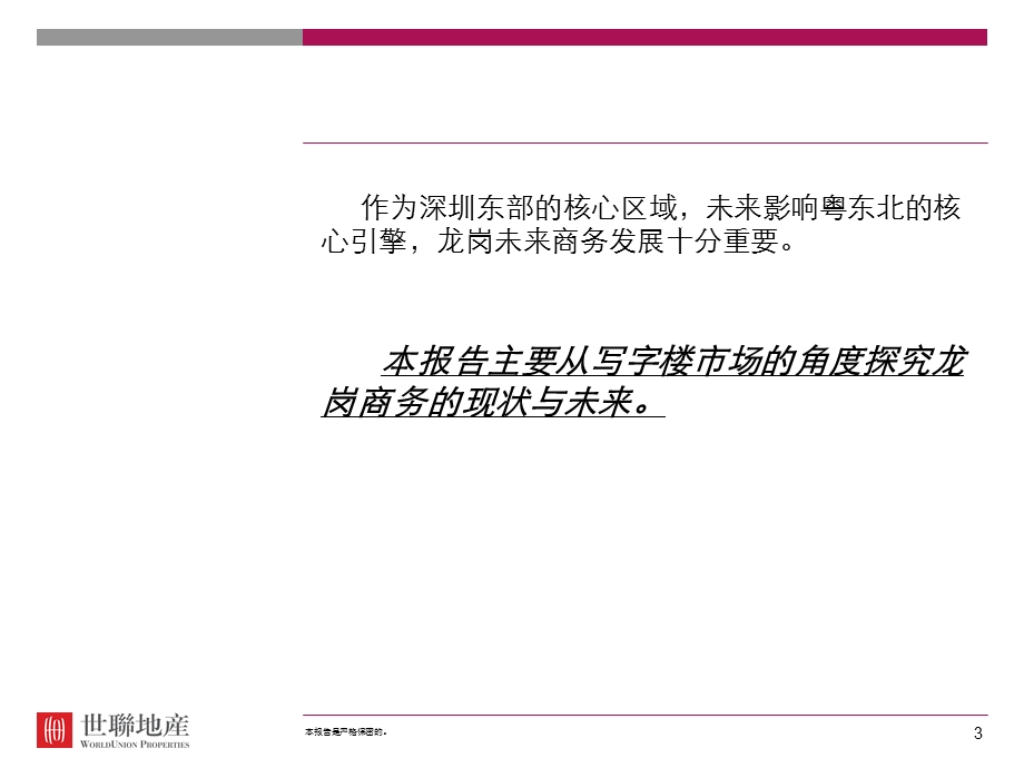 0306写字楼市场研究深圳分区域市场研究龙岗区龙岗商务市场现状及趋势.ppt_第3页