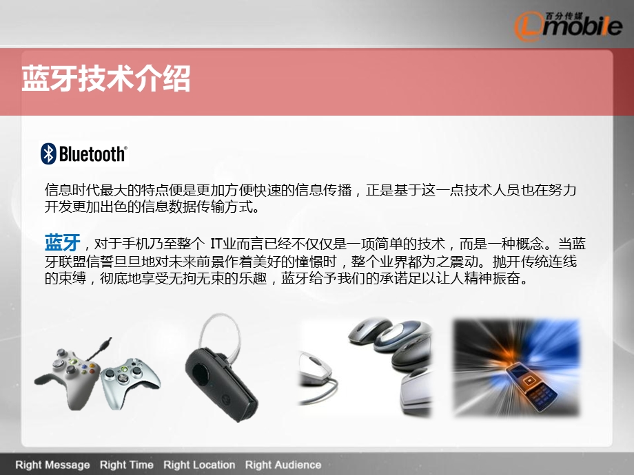 蓝牙互动营销解决方案介绍.ppt_第2页