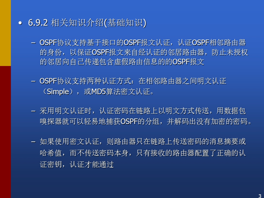 配置OSPF邻居认证.ppt_第3页