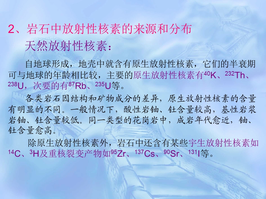 核环境监测与评价 第6章 放射性物质在岩石、土壤和地下水中的行为.ppt_第3页