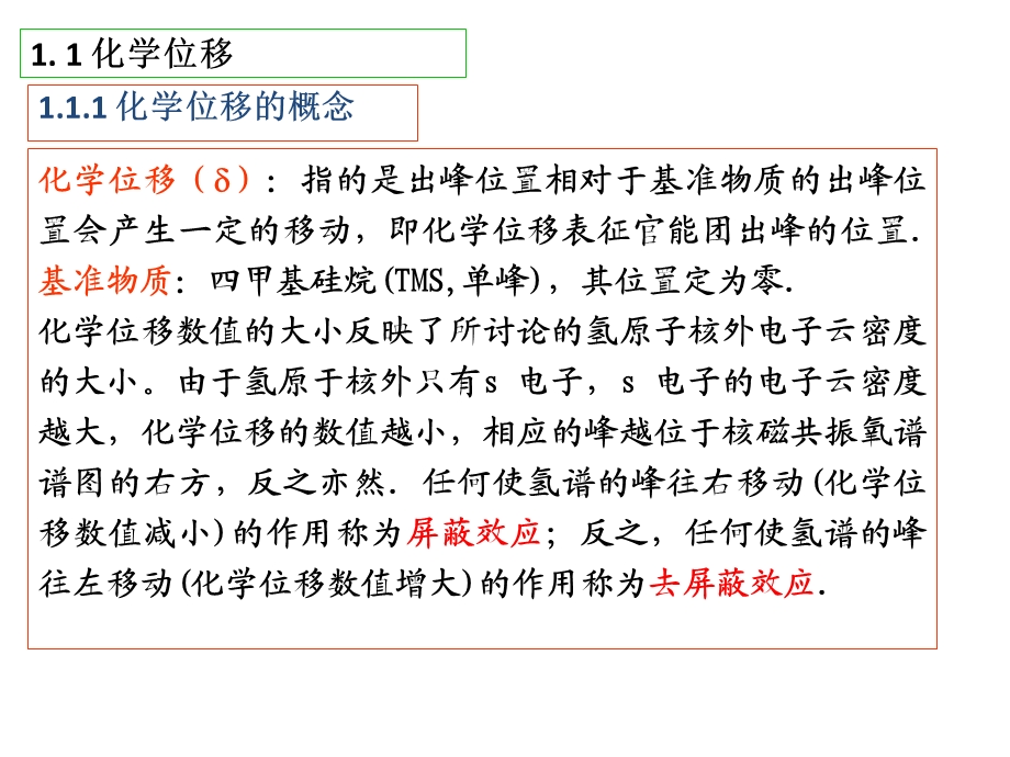 第一章 核磁共振氢谱解析.ppt_第3页