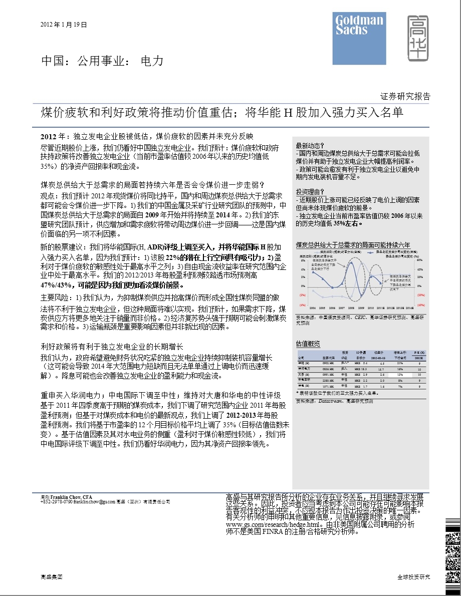 中国公用事业电力：煤价疲软和利好政策将推动价值重估；将华能H股加入强力买入名单0131.ppt_第1页