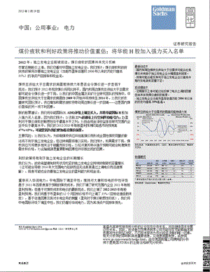 中国公用事业电力：煤价疲软和利好政策将推动价值重估；将华能H股加入强力买入名单0131.ppt