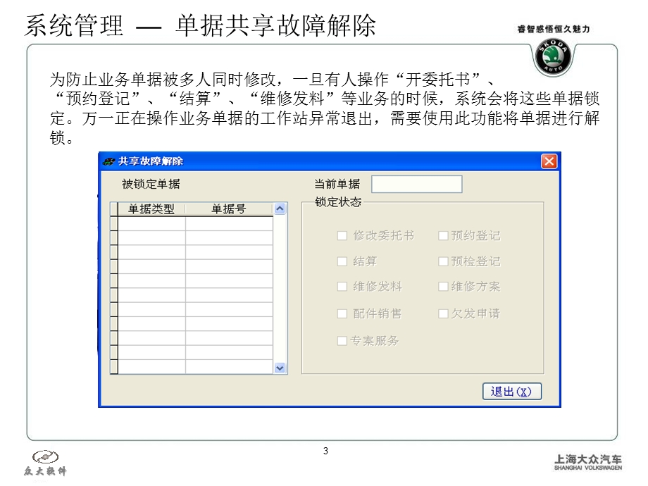 上海大众SKODA系统培训讲义（服务经理、服务顾问01版）.ppt_第3页