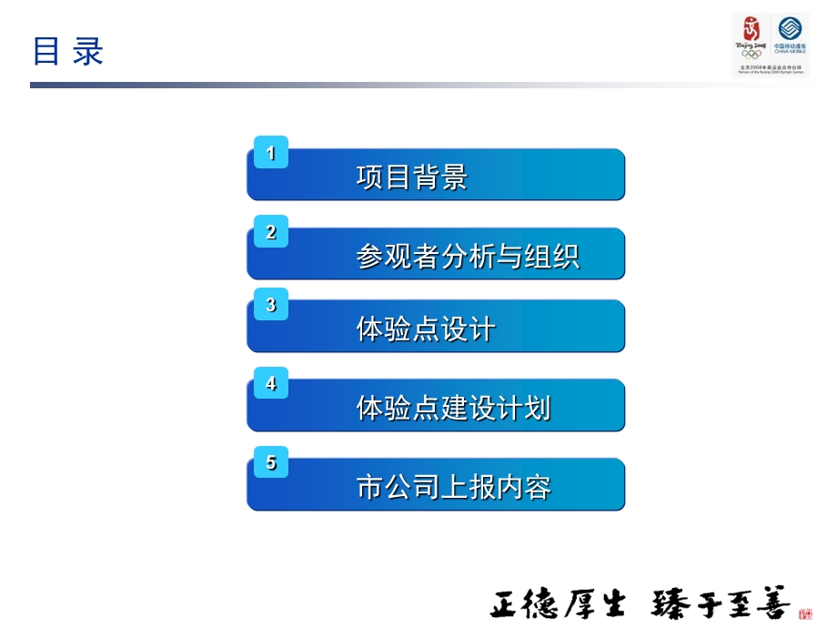 走进中国移动之服营厅体验方案.ppt_第2页