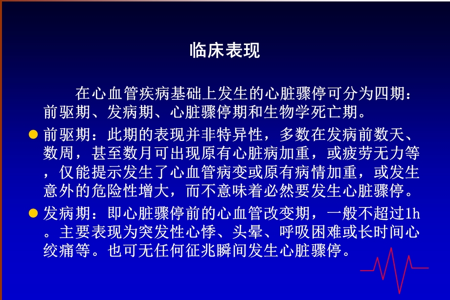 心脏骤停.ppt_第3页