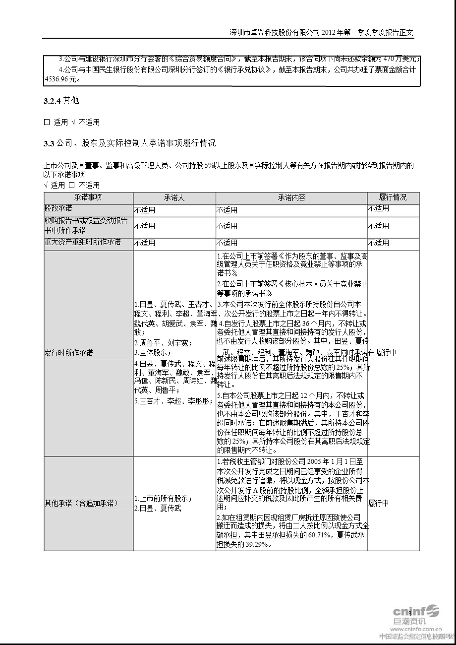 卓翼科技：第一季度报告正文.ppt_第3页