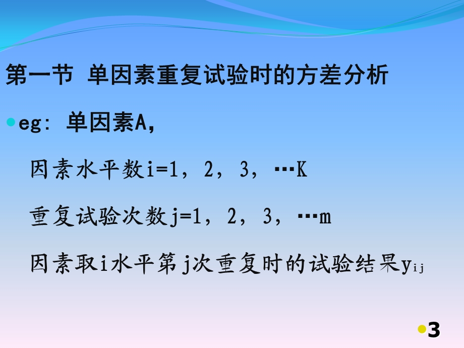 试验设计与分析方差分析教学课件PPT.ppt_第3页