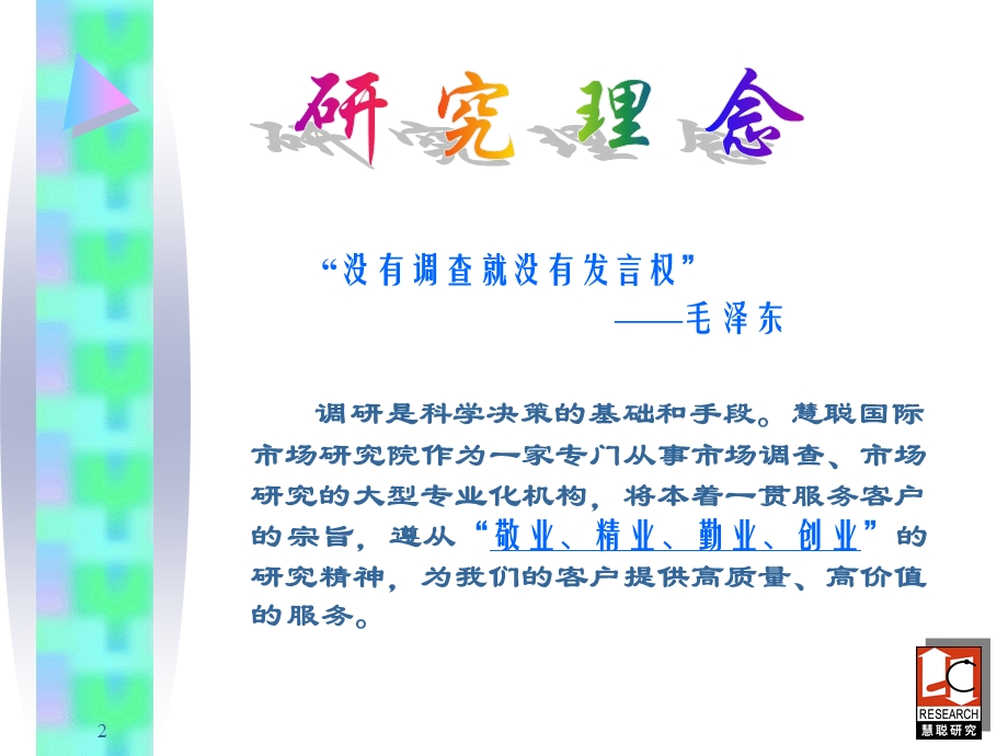 工程机械市场研究项目投标方案.ppt_第2页