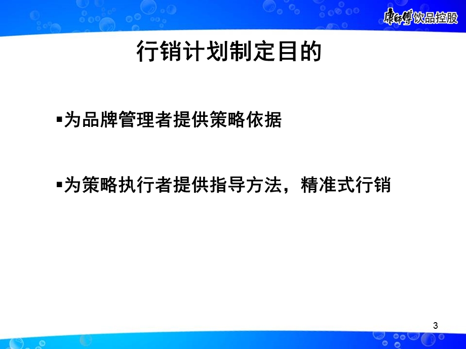 行销计划制定.ppt_第3页