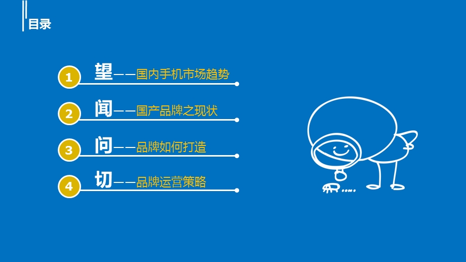 智能手机 新品牌营销策略案.ppt_第2页