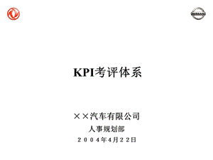 KPI考评体系.ppt