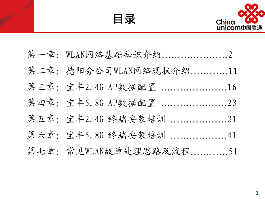 WLAN网络维护经验手册.ppt_第2页