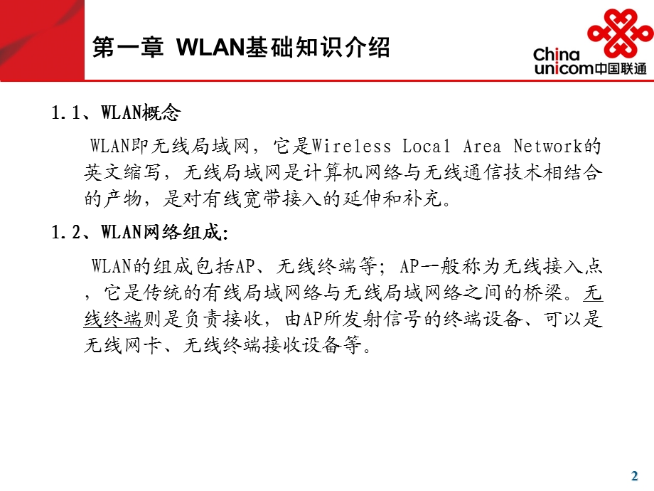 WLAN网络维护经验手册.ppt_第3页