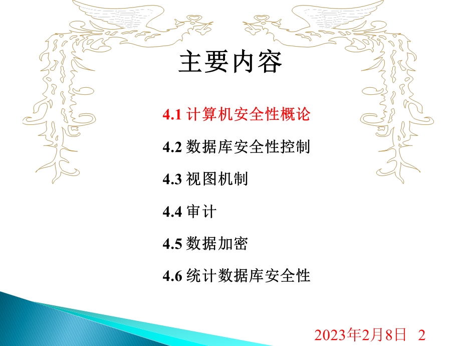 第四章 数据库安全性.ppt_第2页