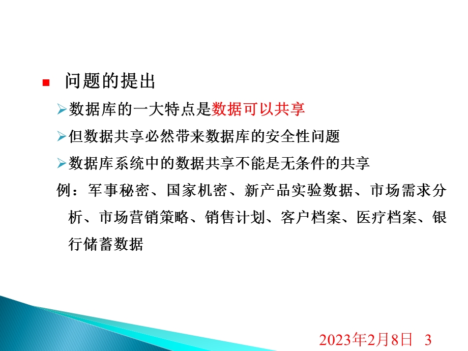 第四章 数据库安全性.ppt_第3页