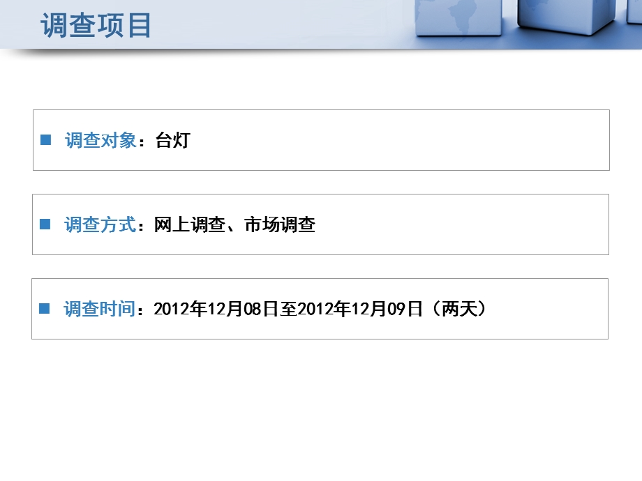 台灯市场调查.ppt_第3页