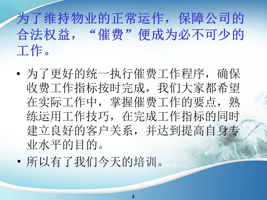 催费技巧培训.ppt_第3页