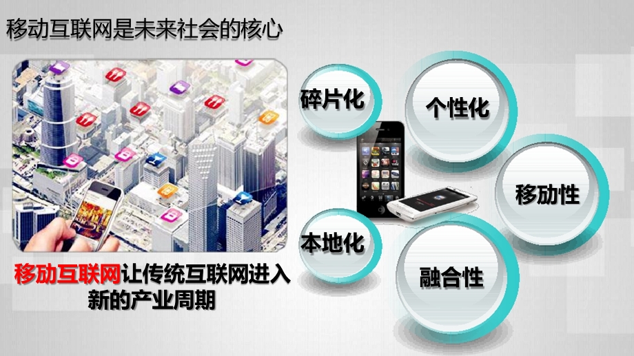 进化中移动互联网.ppt_第3页