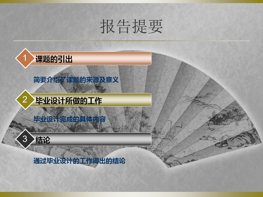 永磁同步电机的矢量控制分析与实验答辩.ppt_第2页