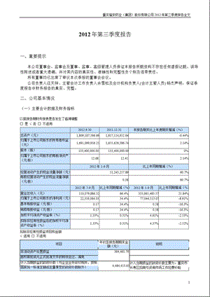 福安药业：第三季度报告全文.ppt