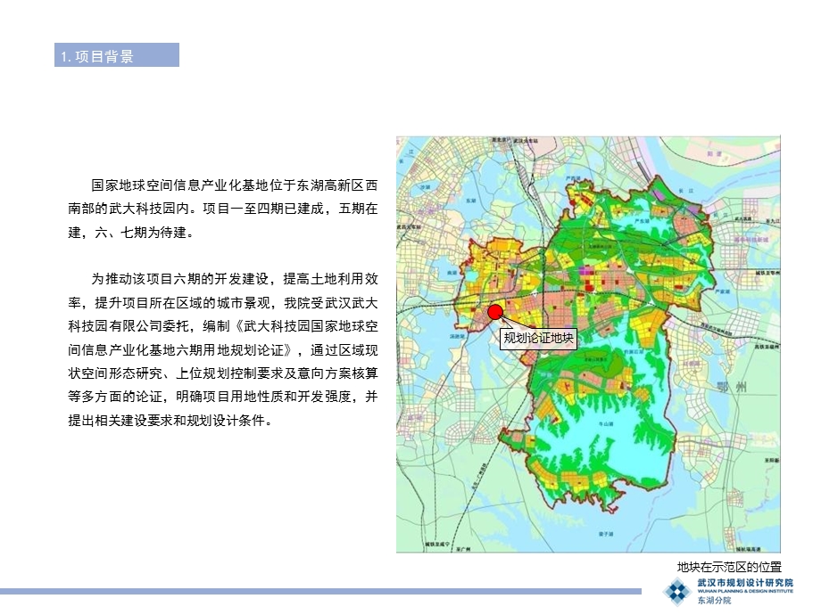 武大科技园六期地块项目规划设计论证方案报告.ppt_第3页