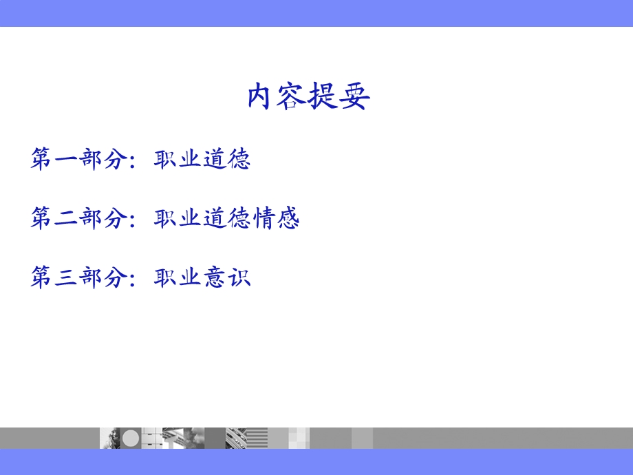 职业道德和职业意识.ppt_第2页