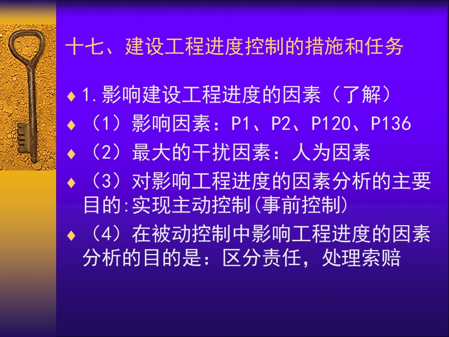 建设监理进度控制考前辅导.ppt_第2页