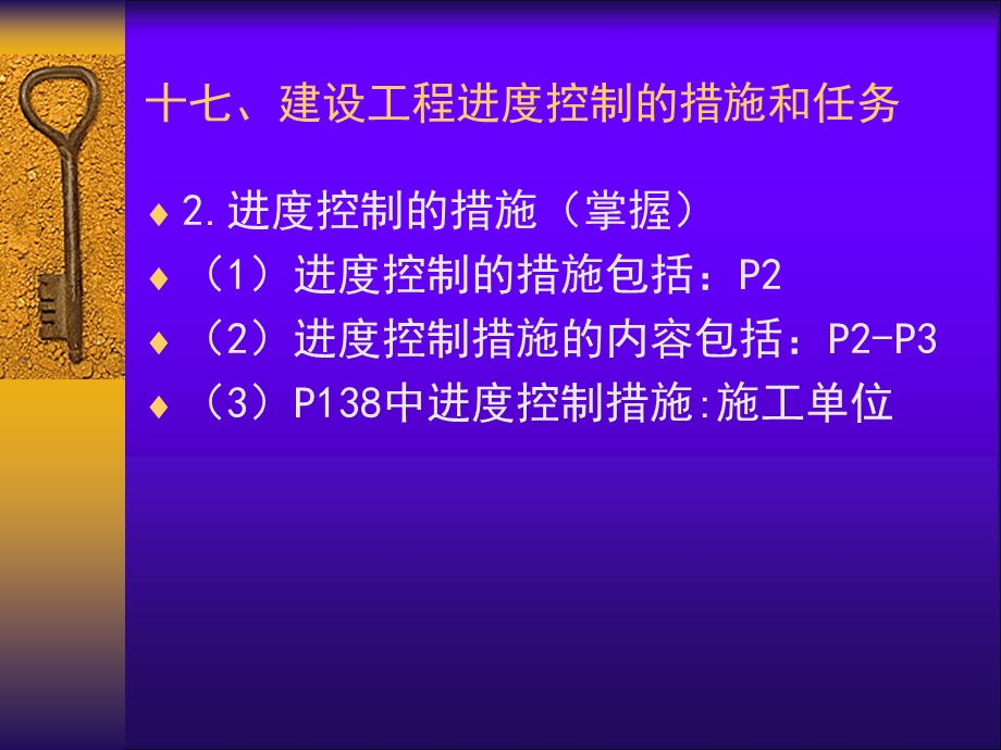 建设监理进度控制考前辅导.ppt_第3页