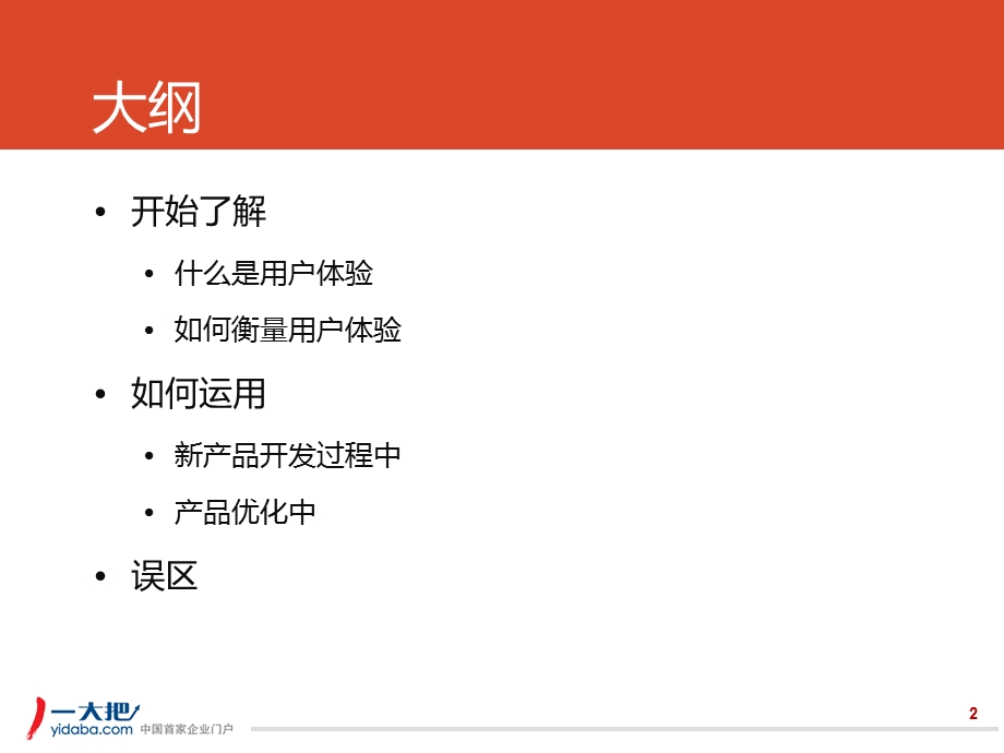 认识用户体验.ppt_第2页