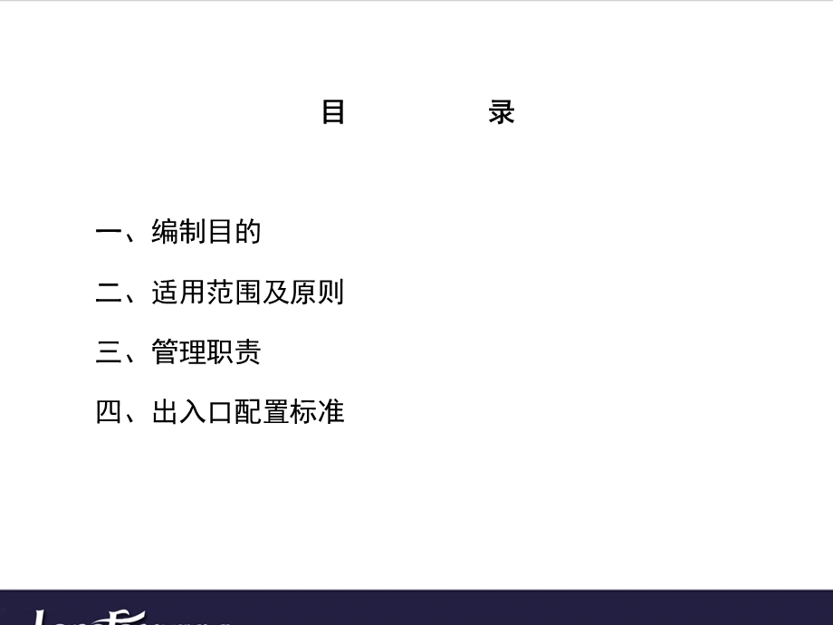 物业管理公司住宅小区出入口配置标准.ppt_第2页