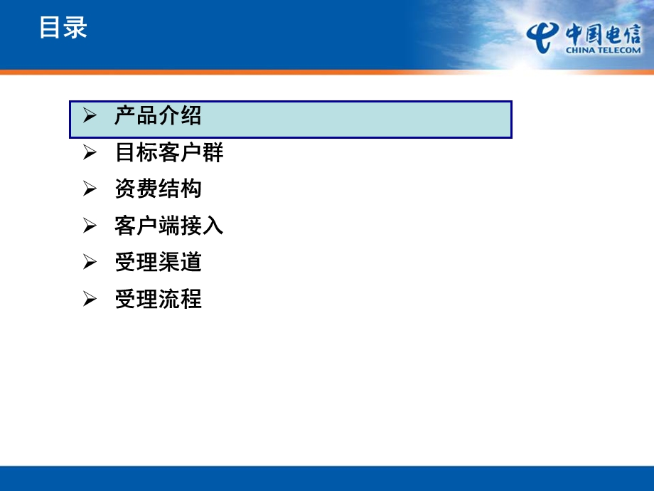 浙江电信全球眼无线视频监控业务培训-中国电信(ppt 30)(1).ppt_第2页