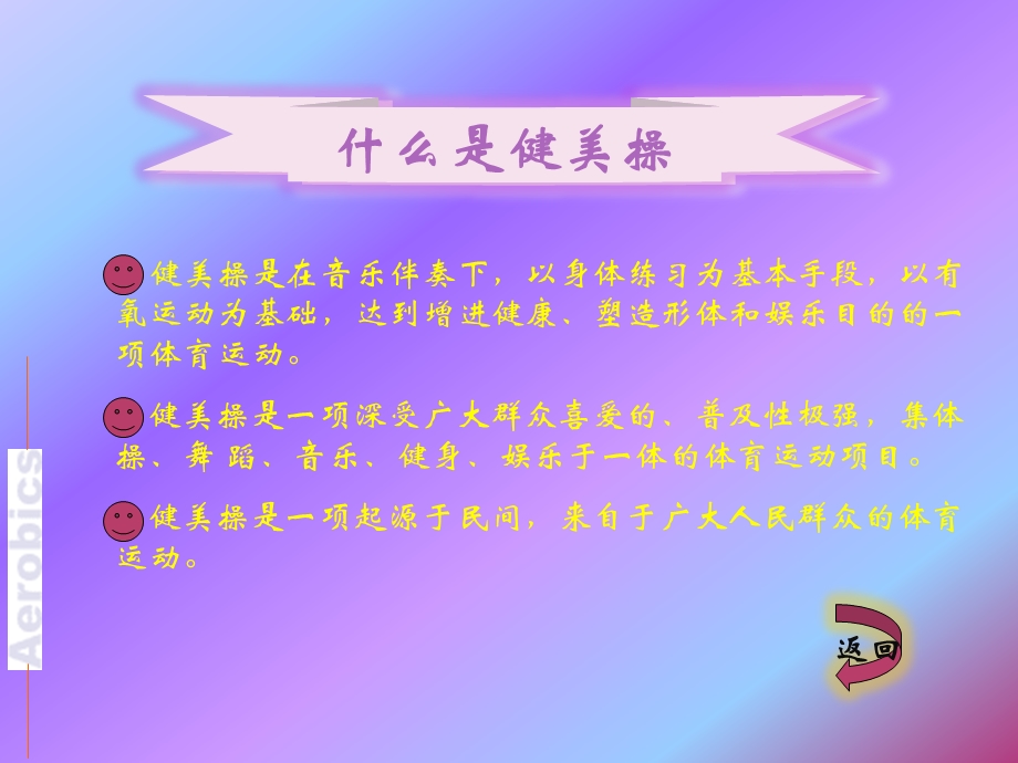 健美操精品课程PPT.ppt_第3页