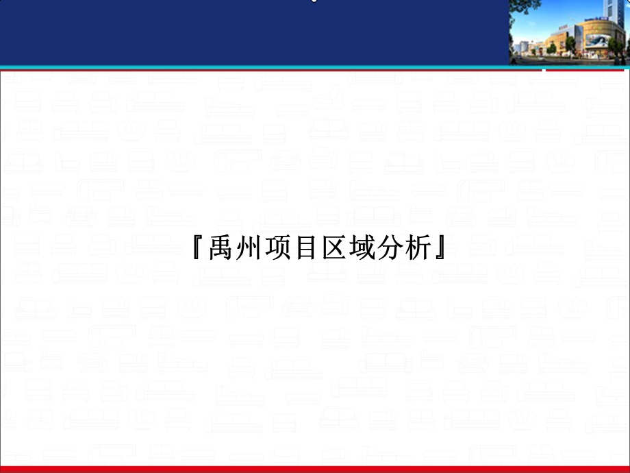 河南禹州市房地产市场调研分析报告（上） .ppt_第3页